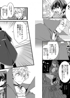 [Yakan] Nyotaika shita Boku o Kishi-sama-tachi ga Nerattemasu -Otoko ni Modoru tame ni wa Dakareru shika Arimasen!- 1 - page 4