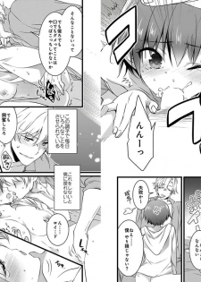 [Yakan] Nyotaika shita Boku o Kishi-sama-tachi ga Nerattemasu -Otoko ni Modoru tame ni wa Dakareru shika Arimasen!- 3 - page 3