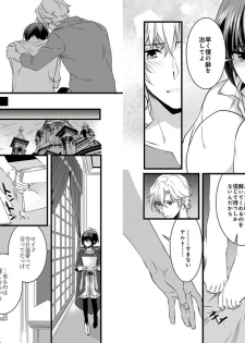 [Yakan] Nyotaika shita Boku o Kishi-sama-tachi ga Nerattemasu -Otoko ni Modoru tame ni wa Dakareru shika Arimasen!- 3 - page 11