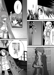 [Yakan] Nyotaika shita Boku o Kishi-sama-tachi ga Nerattemasu -Otoko ni Modoru tame ni wa Dakareru shika Arimasen!- 3 - page 14