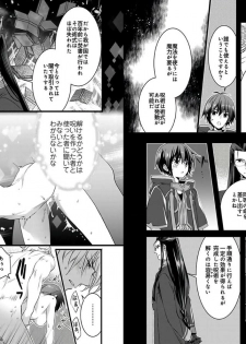 [Yakan] Nyotaika shita Boku o Kishi-sama-tachi ga Nerattemasu -Otoko ni Modoru tame ni wa Dakareru shika Arimasen!- 3 - page 5