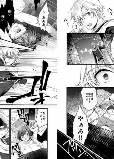 [Yakan] Nyotaika shita Boku o Kishi-sama-tachi ga Nerattemasu -Otoko ni Modoru tame ni wa Dakareru shika Arimasen!- 2 - page 4