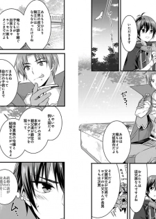 [Yakan] Nyotaika shita Boku o Kishi-sama-tachi ga Nerattemasu -Otoko ni Modoru tame ni wa Dakareru shika Arimasen!- 2 - page 13