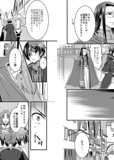 [Yakan] Nyotaika shita Boku o Kishi-sama-tachi ga Nerattemasu -Otoko ni Modoru tame ni wa Dakareru shika Arimasen!- 2 - page 11