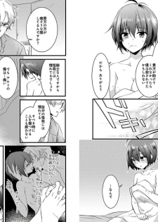 [Yakan] Nyotaika shita Boku o Kishi-sama-tachi ga Nerattemasu -Otoko ni Modoru tame ni wa Dakareru shika Arimasen!- 2 - page 6