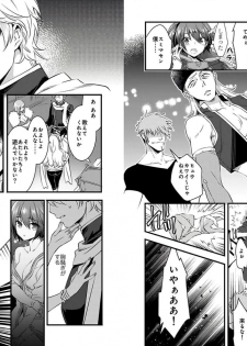 [Yakan] Nyotaika shita Boku o Kishi-sama-tachi ga Nerattemasu -Otoko ni Modoru tame ni wa Dakareru shika Arimasen!- 2 - page 3