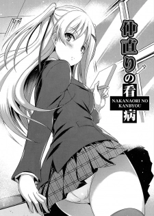 [Nekoi Hikaru] Junai Strike - Pure Love Strike [Digital] - page 9