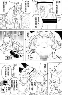 [Norihito] Zuttomo Gran to Kari Ossan (Granblue Fantasy) [Chinese] [鬼畜王汉化组] - page 6