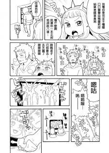 [Norihito] Zuttomo Gran to Kari Ossan (Granblue Fantasy) [Chinese] [鬼畜王汉化组] - page 5