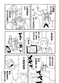 [Norihito] Zuttomo Gran to Kari Ossan (Granblue Fantasy) [Chinese] [鬼畜王汉化组] - page 8