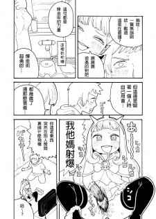 [Norihito] Zuttomo Gran to Kari Ossan (Granblue Fantasy) [Chinese] [鬼畜王汉化组] - page 4