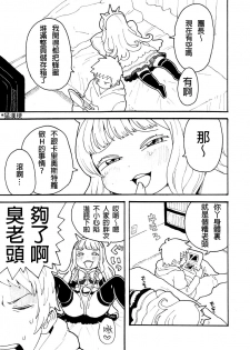 [Norihito] Zuttomo Gran to Kari Ossan (Granblue Fantasy) [Chinese] [鬼畜王汉化组] - page 2