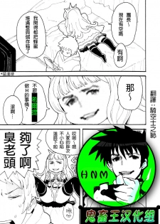 [Norihito] Zuttomo Gran to Kari Ossan (Granblue Fantasy) [Chinese] [鬼畜王汉化组] - page 1