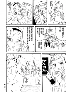 [Norihito] Zuttomo Gran to Kari Ossan (Granblue Fantasy) [Chinese] [鬼畜王汉化组] - page 9