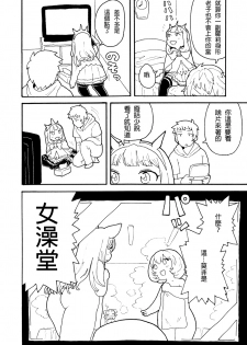 [Norihito] Zuttomo Gran to Kari Ossan (Granblue Fantasy) [Chinese] [鬼畜王汉化组] - page 3