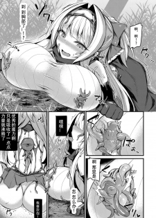 [Luku] Etsuda no Kishi Shinoa | 悦堕的姬骑士 (COMIC Anthurium 2018-02) [Chinese] [这很恶堕汉化组] [Digital] - page 7