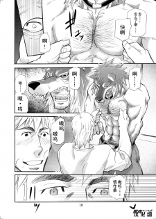 [Masamune Kokichi (Matsu Takeshi)] Ookami Kamen to Hito no Iu [Chinese] [黑夜汉化组] [Digital] - page 9