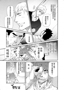 [Masamune Kokichi (Matsu Takeshi)] Ookami Kamen to Hito no Iu [Chinese] [黑夜汉化组] [Digital] - page 4