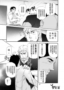 [Masamune Kokichi (Matsu Takeshi)] Ookami Kamen to Hito no Iu [Chinese] [黑夜汉化组] [Digital] - page 26