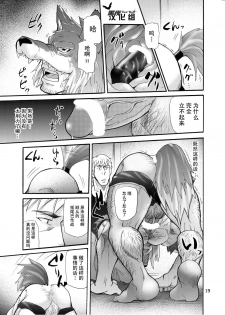 [Masamune Kokichi (Matsu Takeshi)] Ookami Kamen to Hito no Iu [Chinese] [黑夜汉化组] [Digital] - page 18