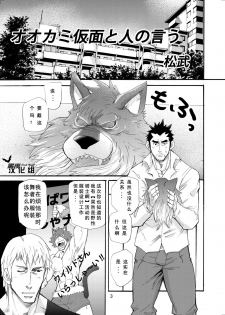 [Masamune Kokichi (Matsu Takeshi)] Ookami Kamen to Hito no Iu [Chinese] [黑夜汉化组] [Digital] - page 2