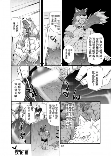 [Masamune Kokichi (Matsu Takeshi)] Ookami Kamen to Hito no Iu [Chinese] [黑夜汉化组] [Digital] - page 11