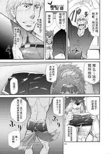 [Masamune Kokichi (Matsu Takeshi)] Ookami Kamen to Hito no Iu [Chinese] [黑夜汉化组] [Digital] - page 10