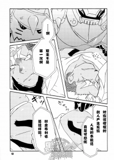 (C82) [Huujin (Shoshinsha Man)] Scar o Hazukashime Taosu Hon (Fullmetal Alchemist) [Chinese] [黑夜汉化组] - page 13