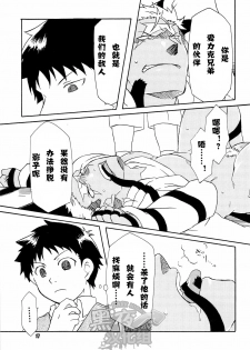 (C82) [Huujin (Shoshinsha Man)] Scar o Hazukashime Taosu Hon (Fullmetal Alchemist) [Chinese] [黑夜汉化组] - page 17