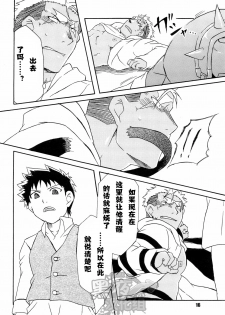 (C82) [Huujin (Shoshinsha Man)] Scar o Hazukashime Taosu Hon (Fullmetal Alchemist) [Chinese] [黑夜汉化组] - page 16