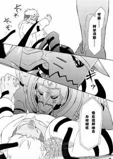 (C82) [Huujin (Shoshinsha Man)] Scar o Hazukashime Taosu Hon (Fullmetal Alchemist) [Chinese] [黑夜汉化组] - page 10