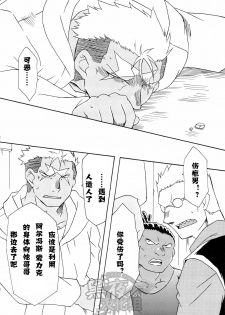 (C82) [Huujin (Shoshinsha Man)] Scar o Hazukashime Taosu Hon (Fullmetal Alchemist) [Chinese] [黑夜汉化组] - page 32