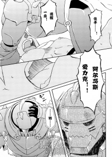 (C82) [Huujin (Shoshinsha Man)] Scar o Hazukashime Taosu Hon (Fullmetal Alchemist) [Chinese] [黑夜汉化组] - page 15