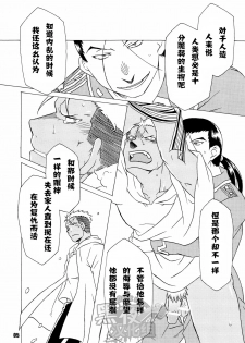 (C82) [Huujin (Shoshinsha Man)] Scar o Hazukashime Taosu Hon (Fullmetal Alchemist) [Chinese] [黑夜汉化组] - page 5