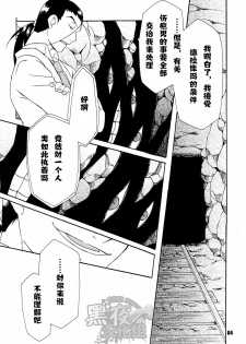 (C82) [Huujin (Shoshinsha Man)] Scar o Hazukashime Taosu Hon (Fullmetal Alchemist) [Chinese] [黑夜汉化组] - page 4