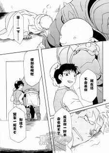 (C82) [Huujin (Shoshinsha Man)] Scar o Hazukashime Taosu Hon (Fullmetal Alchemist) [Chinese] [黑夜汉化组] - page 31