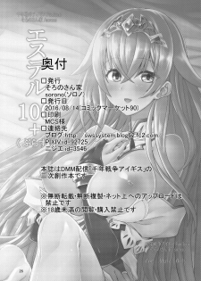 [Soronosanchi (sorono)] Estelle 100+ (Sennen Sensou Aigis) [Digital] - page 25