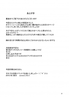 [Soronosanchi (sorono)] Estelle 100+ (Sennen Sensou Aigis) [Digital] - page 24