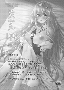 [Soronosanchi (sorono)] Estelle 100+ (Sennen Sensou Aigis) [Digital] - page 2