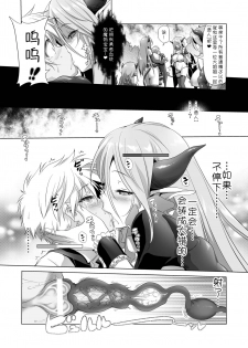 [KAMINENDO.CORP (Akazawa RED)] Makotoni Zannen desu ga Bouken no Sho 2 wa Kiete Shimaimashita. [Chinese] [小付个人汉化] [Digital] - page 18