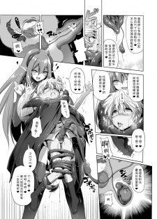 [KAMINENDO.CORP (Akazawa RED)] Makotoni Zannen desu ga Bouken no Sho 2 wa Kiete Shimaimashita. [Chinese] [小付个人汉化] [Digital] - page 17
