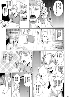 (C93) [Shoot The Moon (Fuetakishi)] Batsu Game de Yankee Onna ni Kokuttemita 2 [Chinese] [无毒汉化组] - page 7