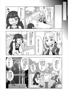 ルナール先生は実験台 - page 25