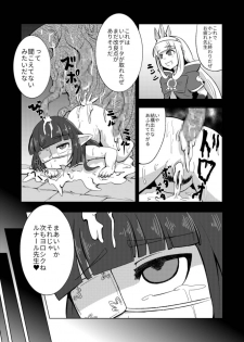 ルナール先生は実験台 - page 24