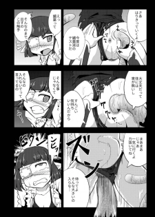 ルナール先生は実験台 - page 7