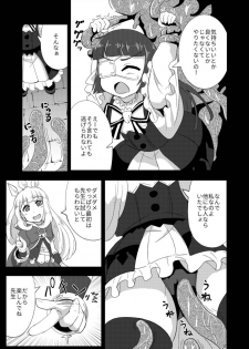 ルナール先生は実験台 - page 4