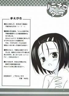 (SC39) [Noraneko-no-Tama (Yukino Minato, Chiba Chibasa)] Abduction 3 (To LOVE-Ru) - page 2