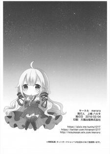 (AzuLan Gakuen Koubaibu) [meroro (Ueshima Haruki)] Hoshi no Hate (Azur Lane) - page 16