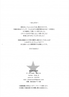 (CT31) [AMR (Ame Arare)] Zettai Fukujuu Dosukebe Futanari Chinpo Beast (Fate/Grand Order) - page 37