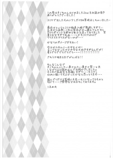 [Argyle check, Wanton Land Kumiai (Komamemaru)] Toro Musume 14 Chino-chan Hajimemashita 2 kai (Gochuumon wa Usagi desu ka?) [2018-02-01] - page 24